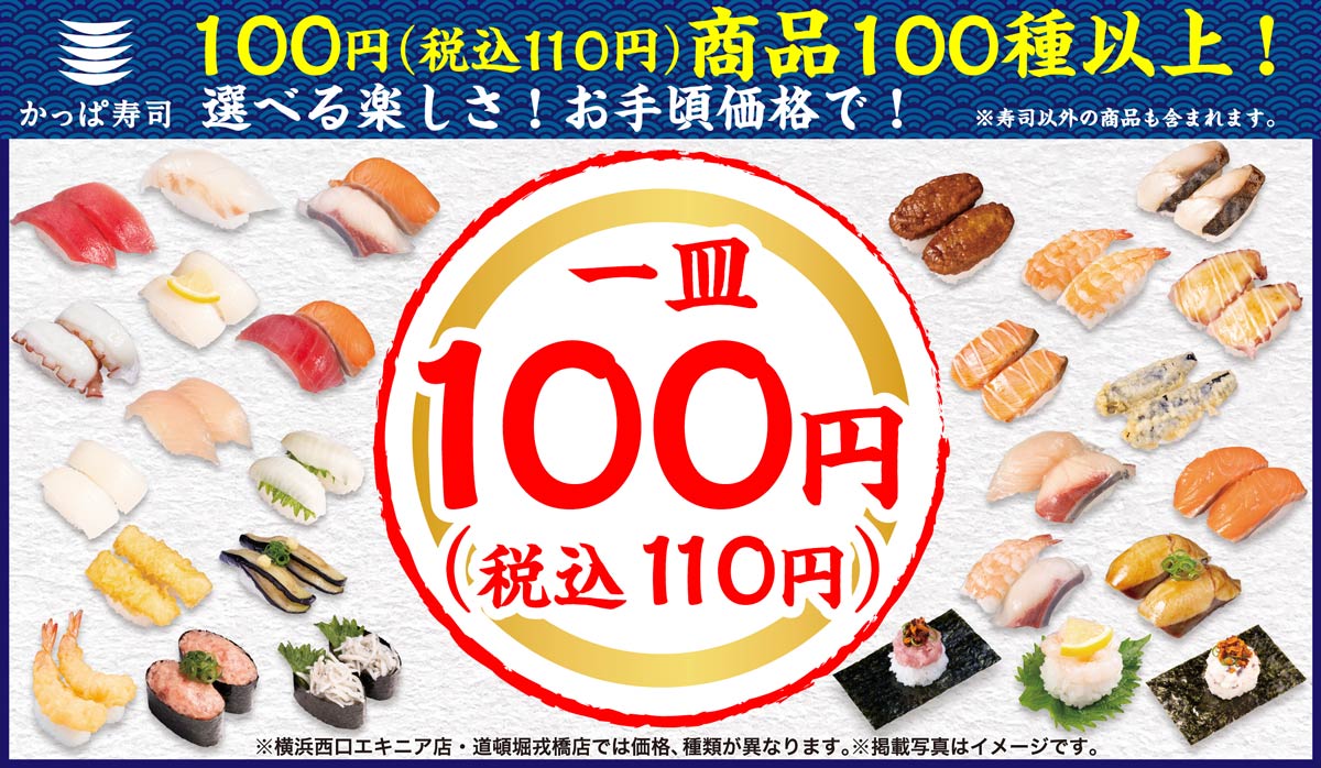 かっぱ寿司の110円(税込)メニュー